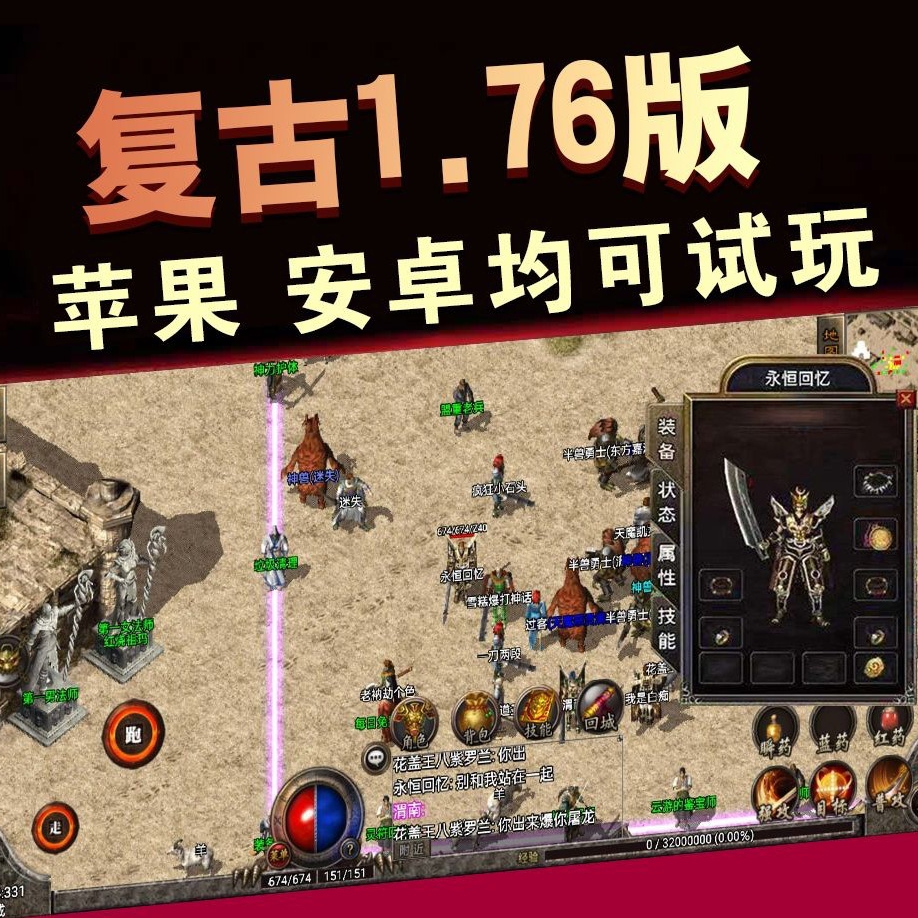 1.76精品传奇手游版176精品传奇手游版复古