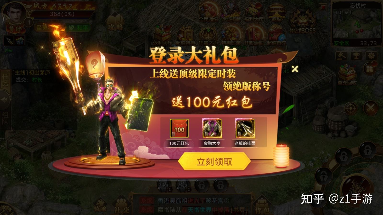 英雄传奇关服抵偿英雄最传奇手游