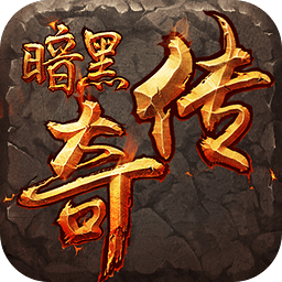 复古高爆版手游下载典范传奇手游下载