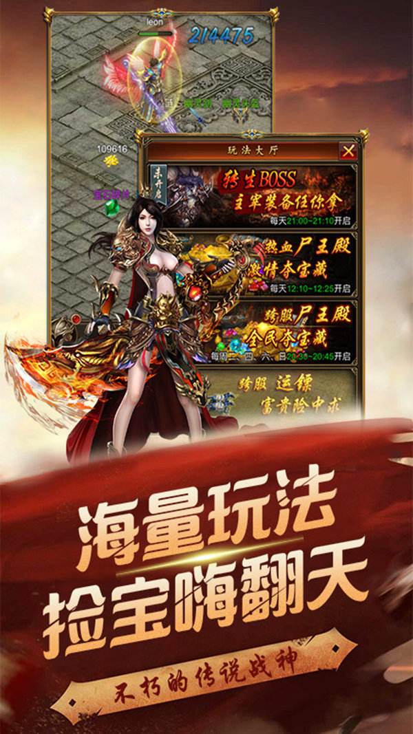传奇手游新游戏最火的传奇私服手游