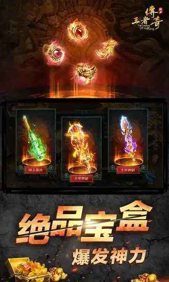 现在最火爆的传奇手游沉默打金传奇手游