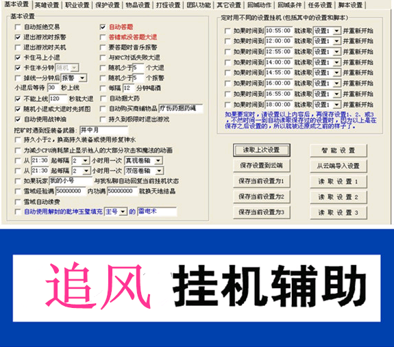 传奇手游挂机辅助神途手游挂机脚本辅助主动下图
