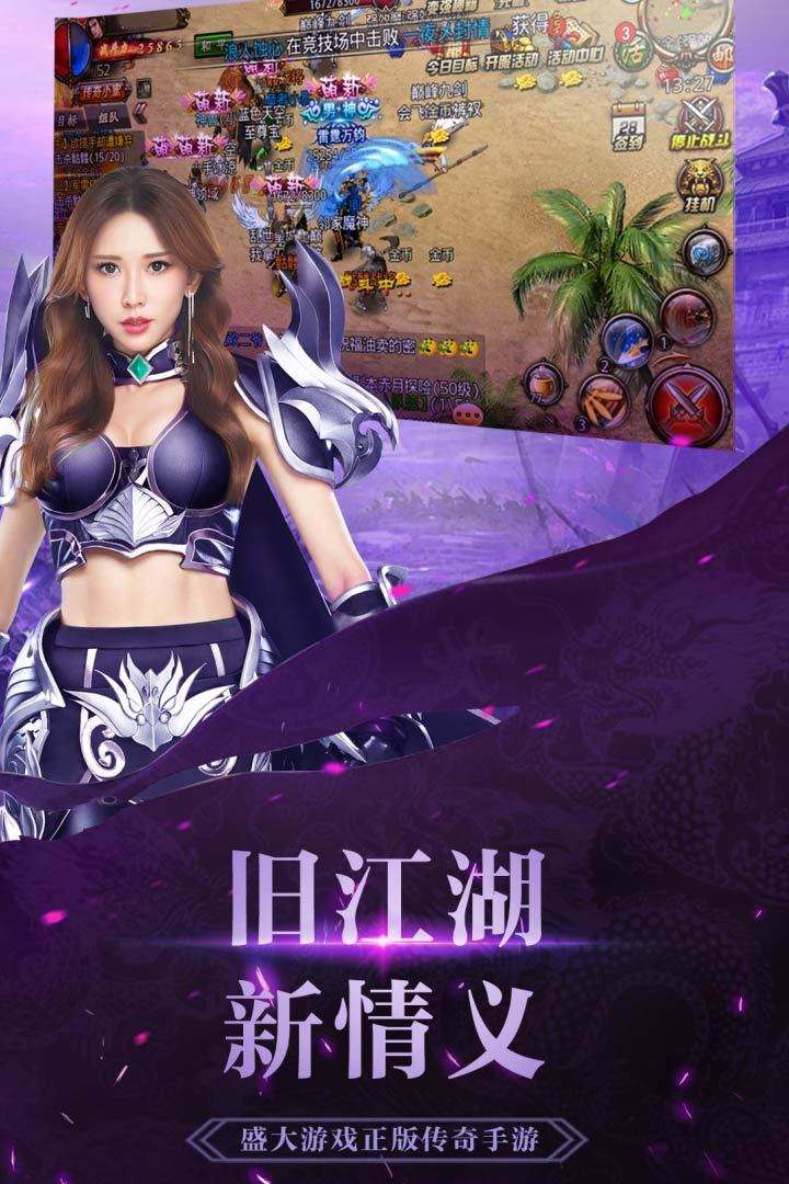 人气超高的传奇手游人气更好传奇手游