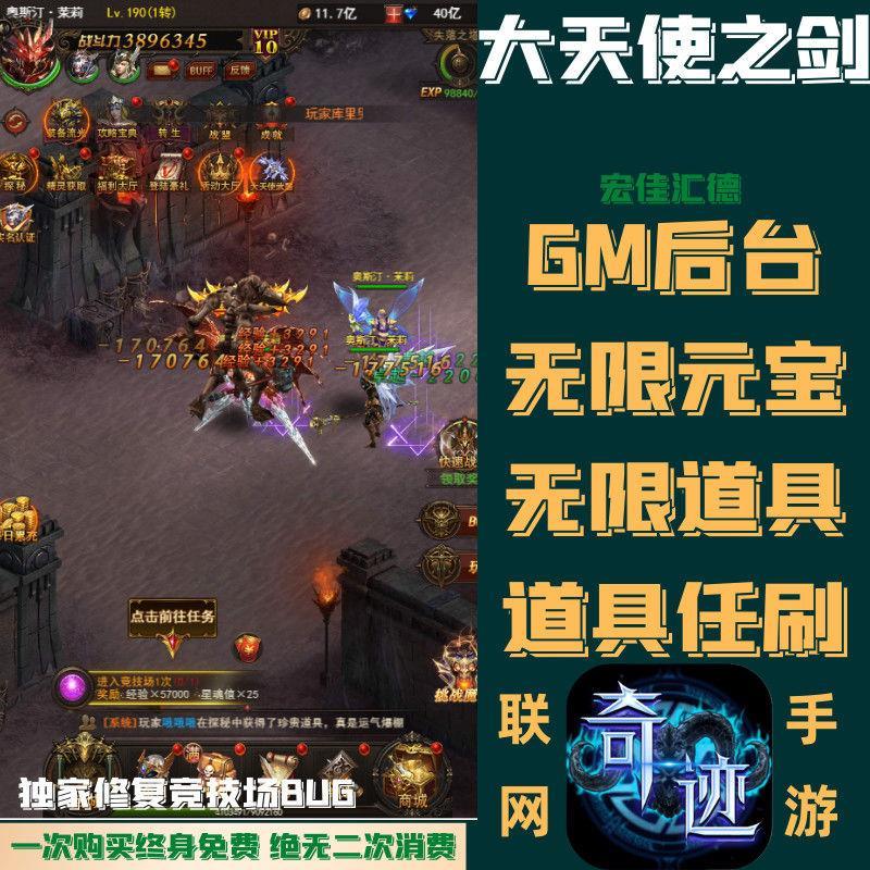 关于gm传奇手游破解版无限元宝服的信息