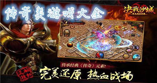 传奇手游游戏名字大全传奇游戏手游大全
