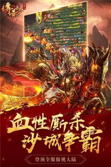 正版传奇手游有哪些传奇有正版手游吗