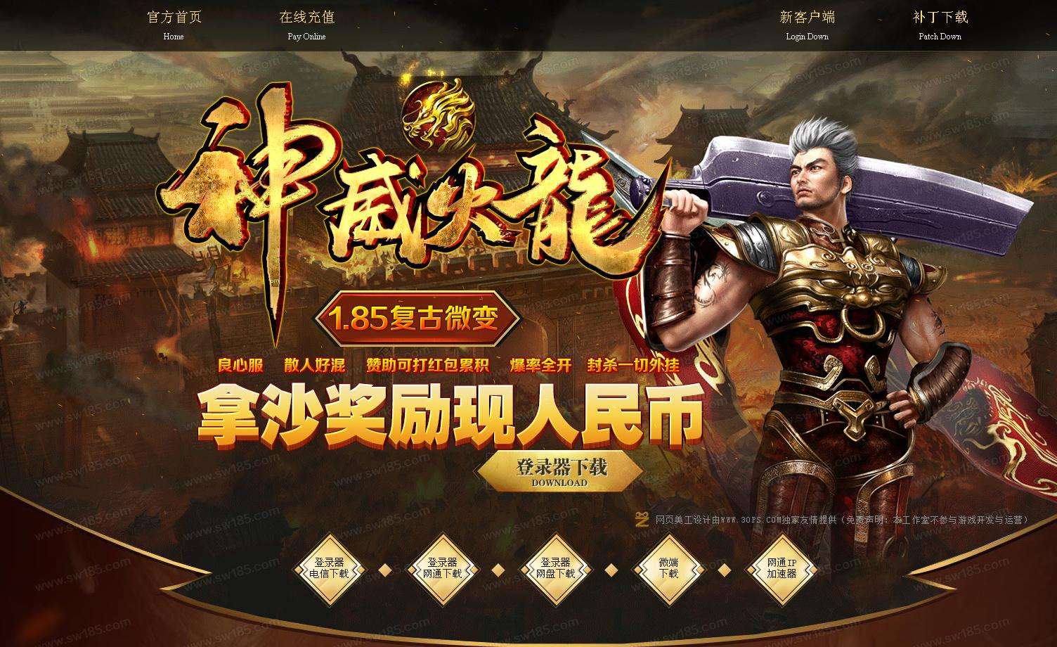 传奇世界手游私sf官网传奇世界手游官网首页