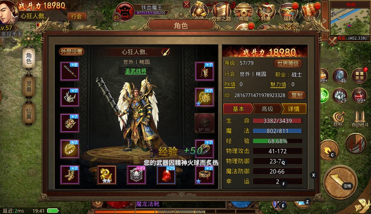 热血传奇和传奇世界手游哪个好玩的简单介绍