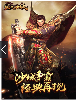 传奇手游决战沙城手游决战沙城官方网站