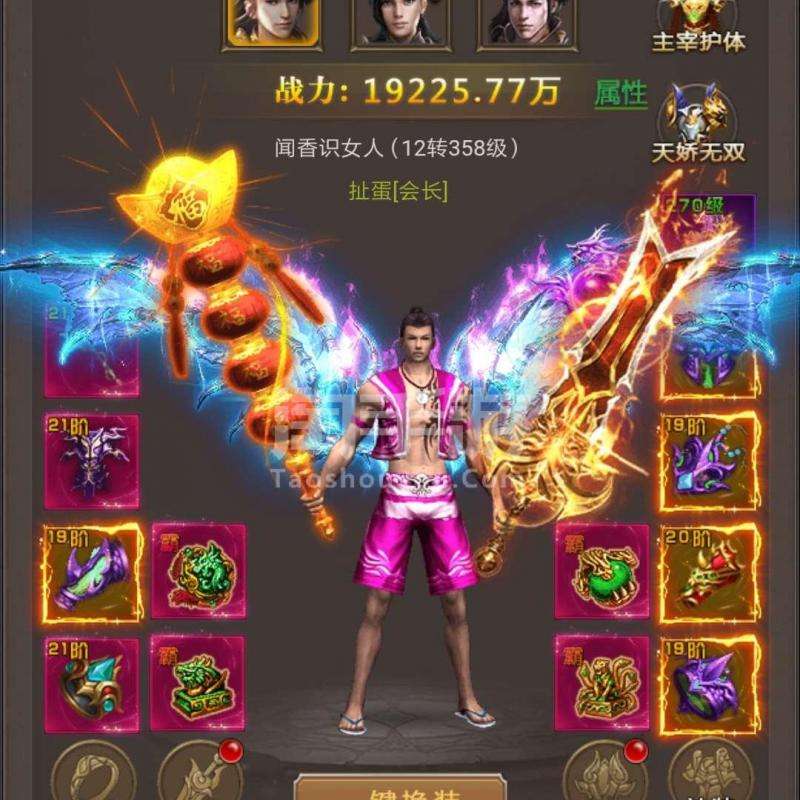 关于有没有超变的传奇手游的信息