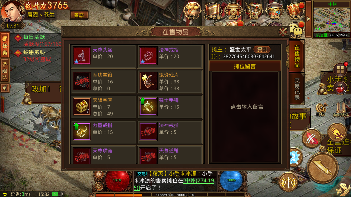无使命传奇手游保举传奇手游首区