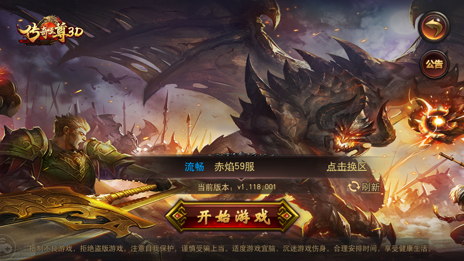传奇手游最新2022最火的传奇手游