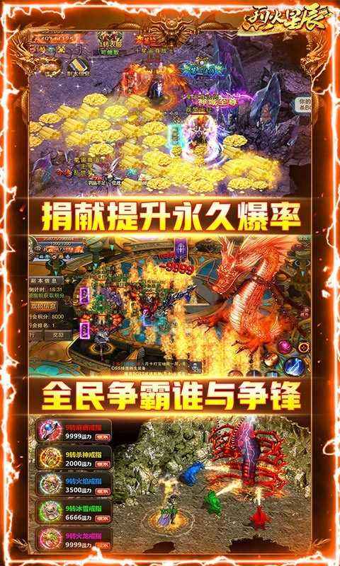 猛火传奇手游3d传奇手游下载