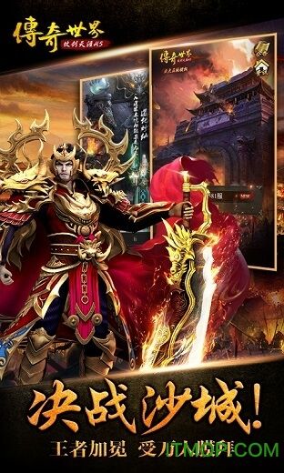 新传奇别传官网下载新传奇手游