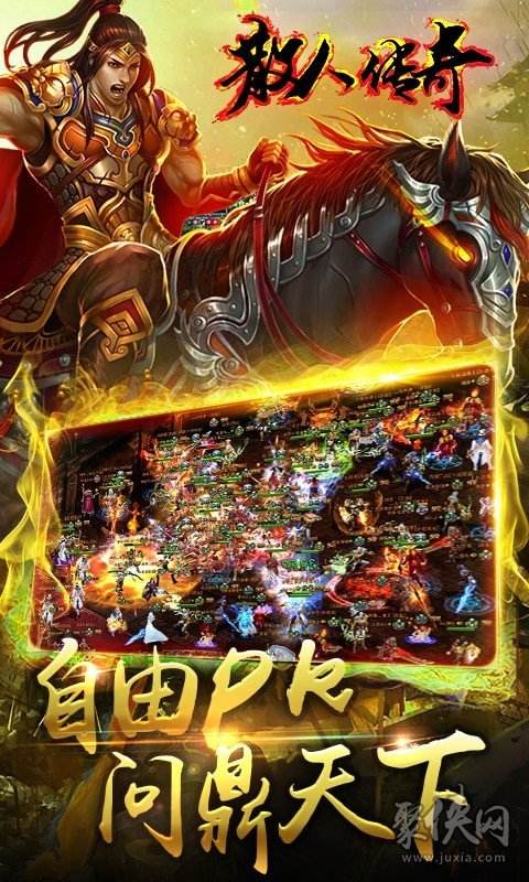 怒火一刀之散人传奇手游下载散人传奇手游下载
