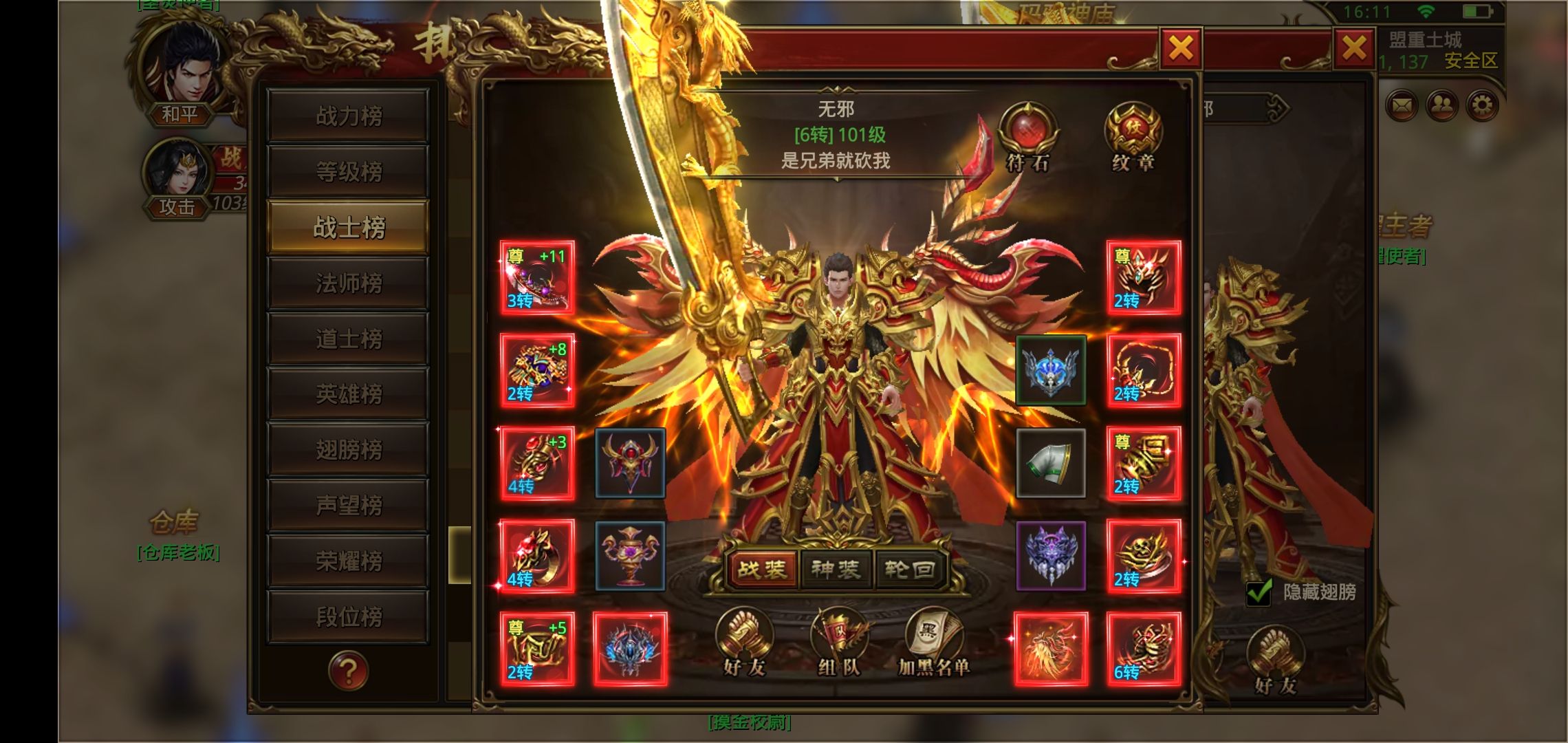华美传奇手游配备华美的传奇手游