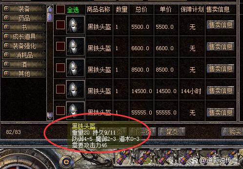 传奇手游兵士配备选择原始传奇手游兵士学不学攻杀