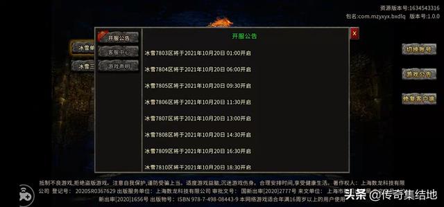 传奇手游全能登录器 传奇手游全能登录器