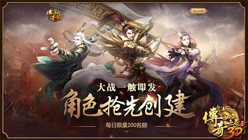 传奇大陆3d手游官网手游传奇世界3d