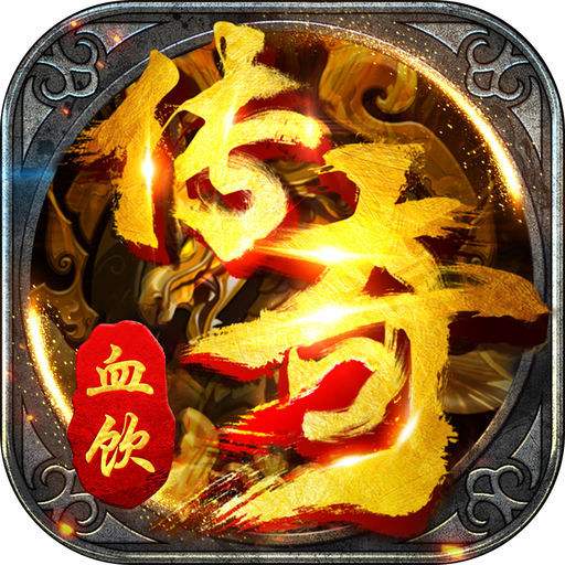 手游传奇游戏代办署理平台手游传奇代办署理