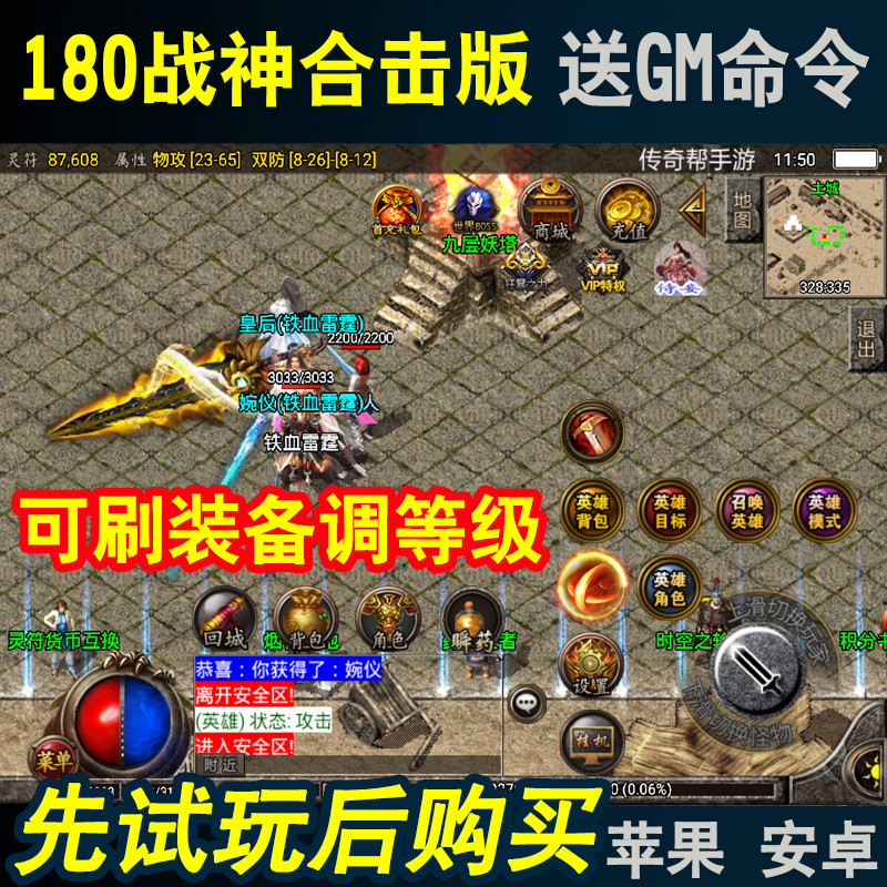 传奇手游破解内购破解版传奇手游多开器手机版