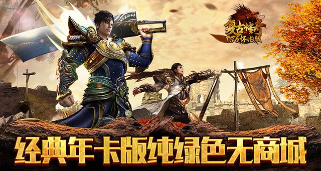 手游复古传奇月卡礼包 手游复古传奇月卡礼包