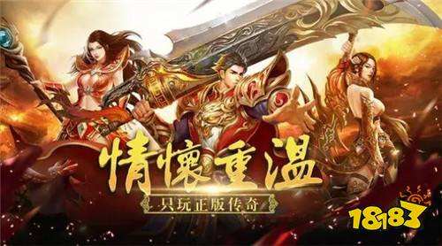 哪里找传奇手游排行榜2021传奇手游排行榜第一名