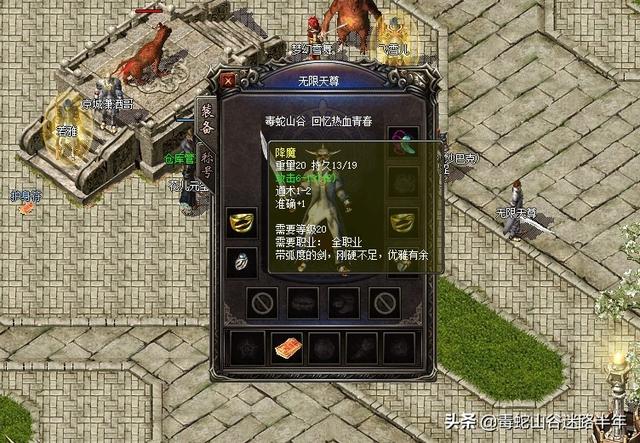 传奇世界手游配备传承