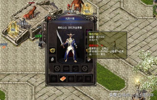 传奇世界手游配备传承