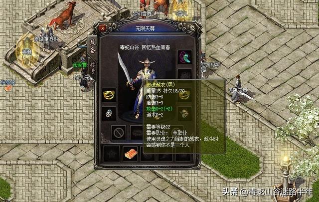 传奇世界手游配备传承