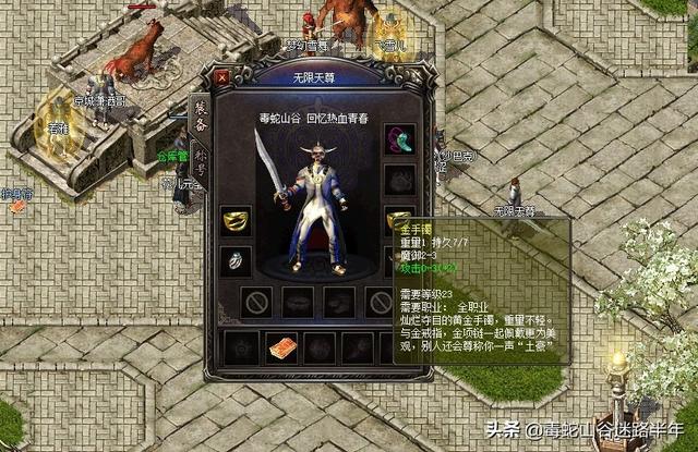 传奇世界手游配备传承
