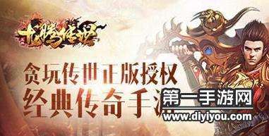 最新传奇类手游哪个好经典传奇类手游下载
