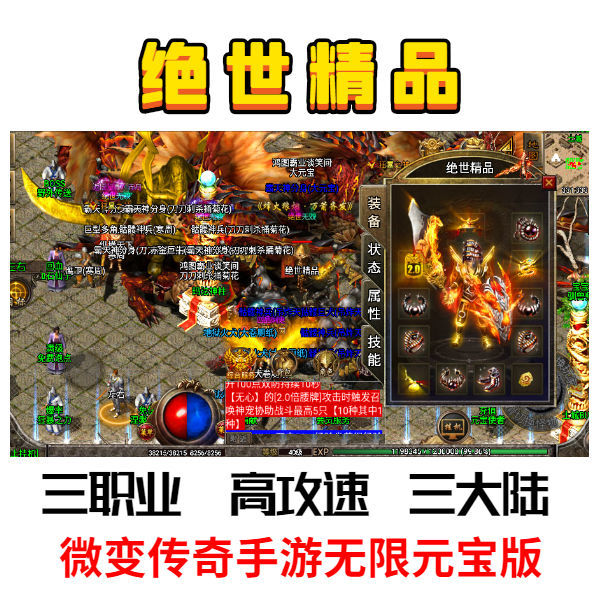 传奇手游神器攻速版传奇手游攻速