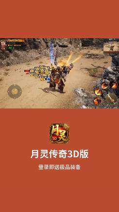 传奇3d高爆手游传奇3d手游