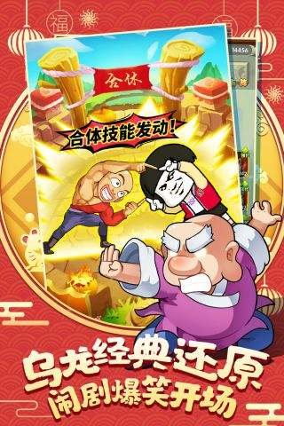 关于乌龙院之活宝传奇手游的信息