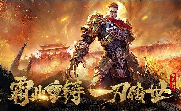 更好玩的传奇手游排行榜传奇游戏手游大全