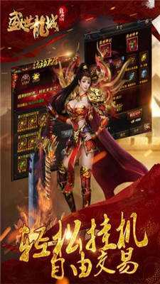龙城传奇手游下载盛世龙城传奇手游官网