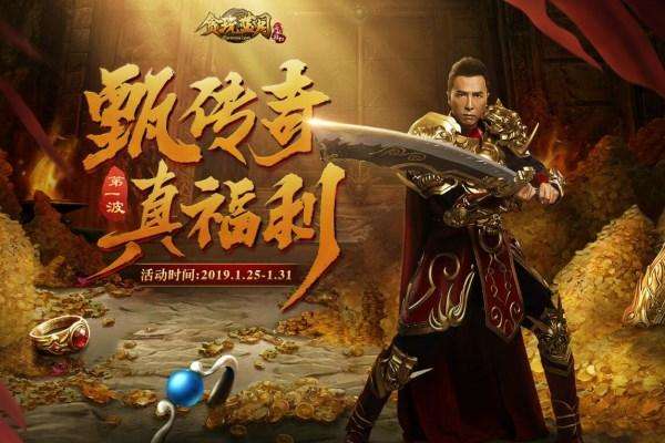 甄子丹代言的传奇手游怎么收受接管元宝甄子丹代言的传奇手游