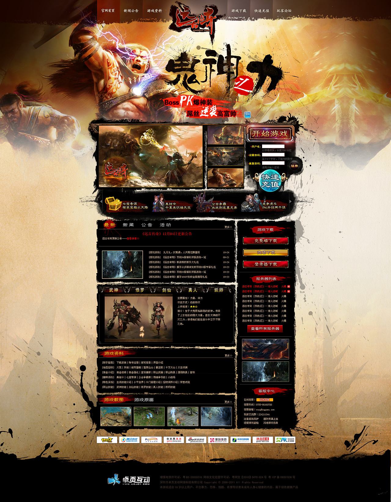 传奇手游充值中心传奇手游充值破解器