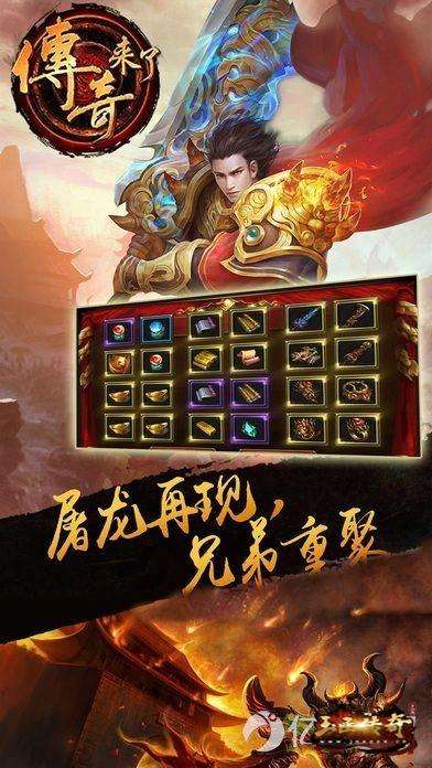 传奇来了手游下载传奇霸业手游下载