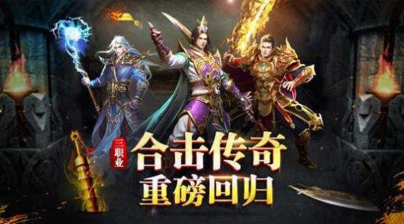传奇手游打金服正版手游传奇