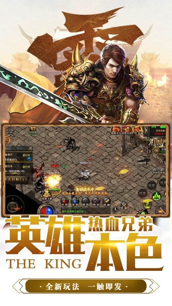 夺宝传世手游官方网站传奇手游高爆版本