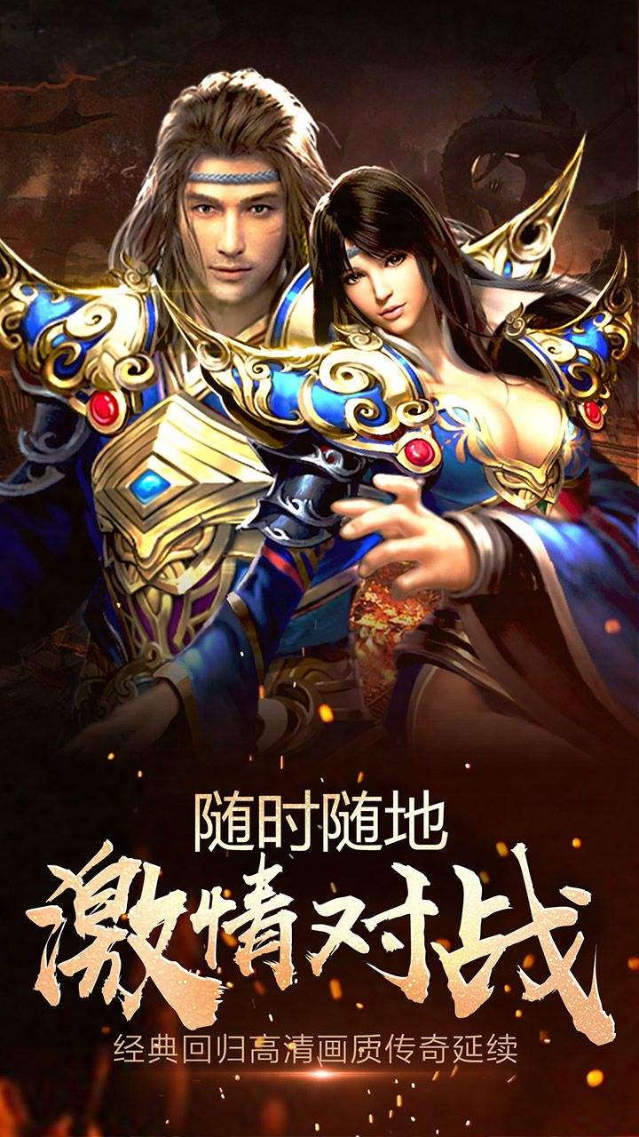 2022传奇游戏手机版传奇手游版