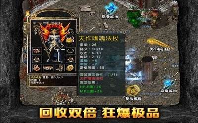 有没有打金的手机传奇游戏无使命的传奇手游,配备端赖打