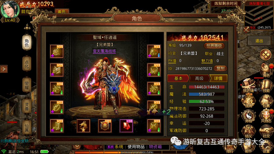 关于传奇世界手游一天42级的信息