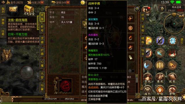 传奇世界手游配备传奇世界手游军功系统