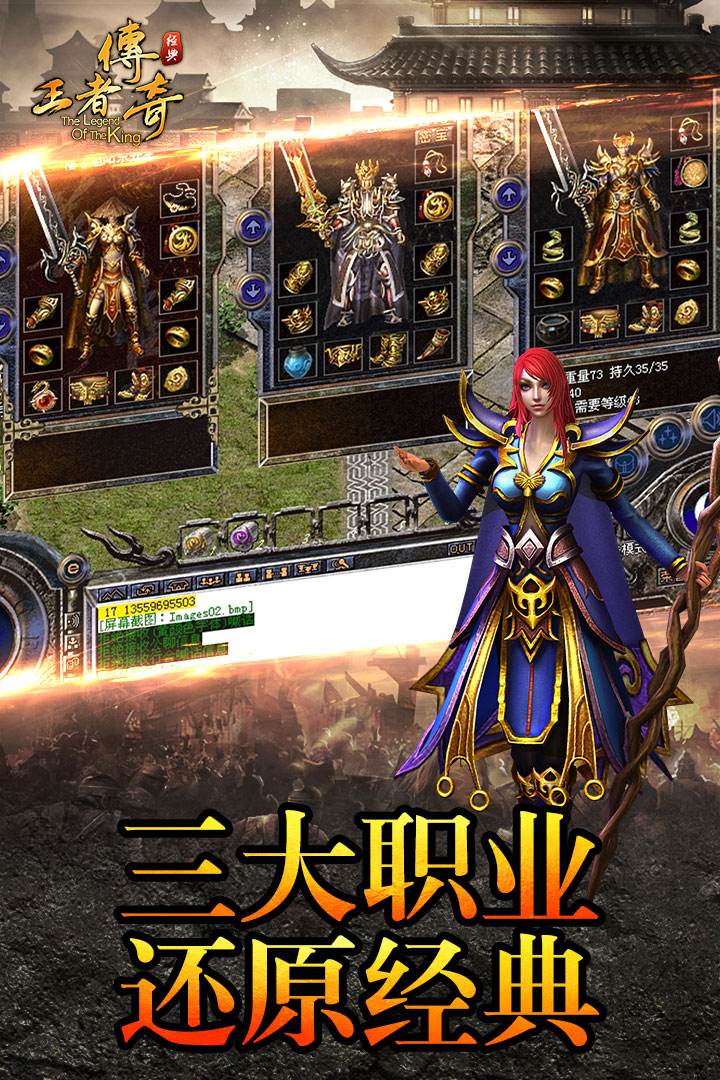 传奇手游公益服上线9999999级传奇