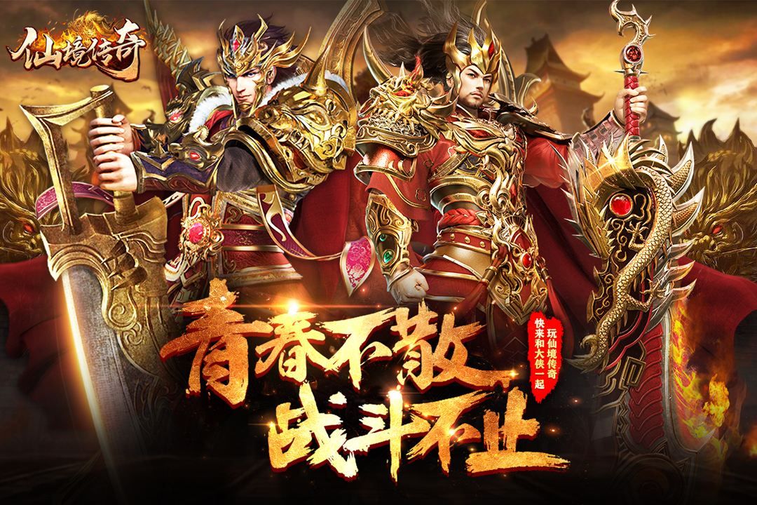 传奇手游官方网仙境传奇手游