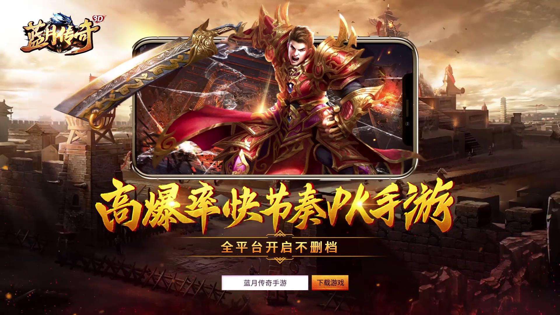 免费好玩的传奇手游传奇手游排行榜2022