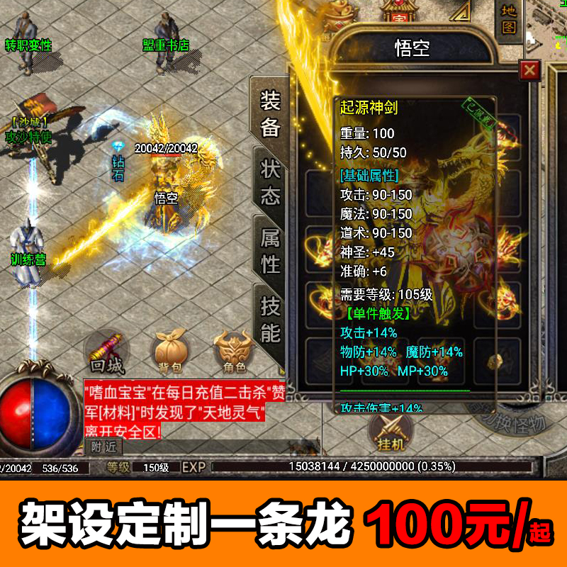 电脑手机互通的传奇手游手机版传奇手游开服表